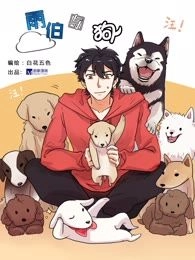 雨伯与狗