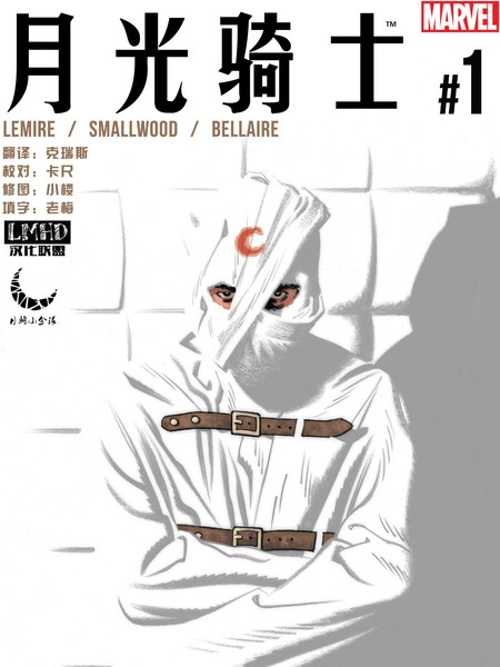 月光骑士2016