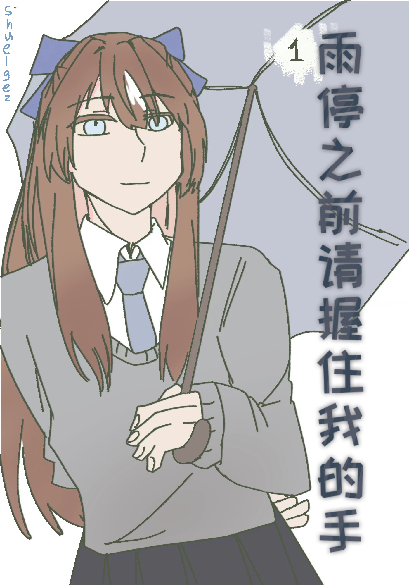 雨季少见的晴天(前)