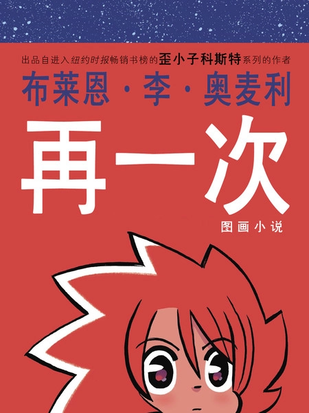 再一次