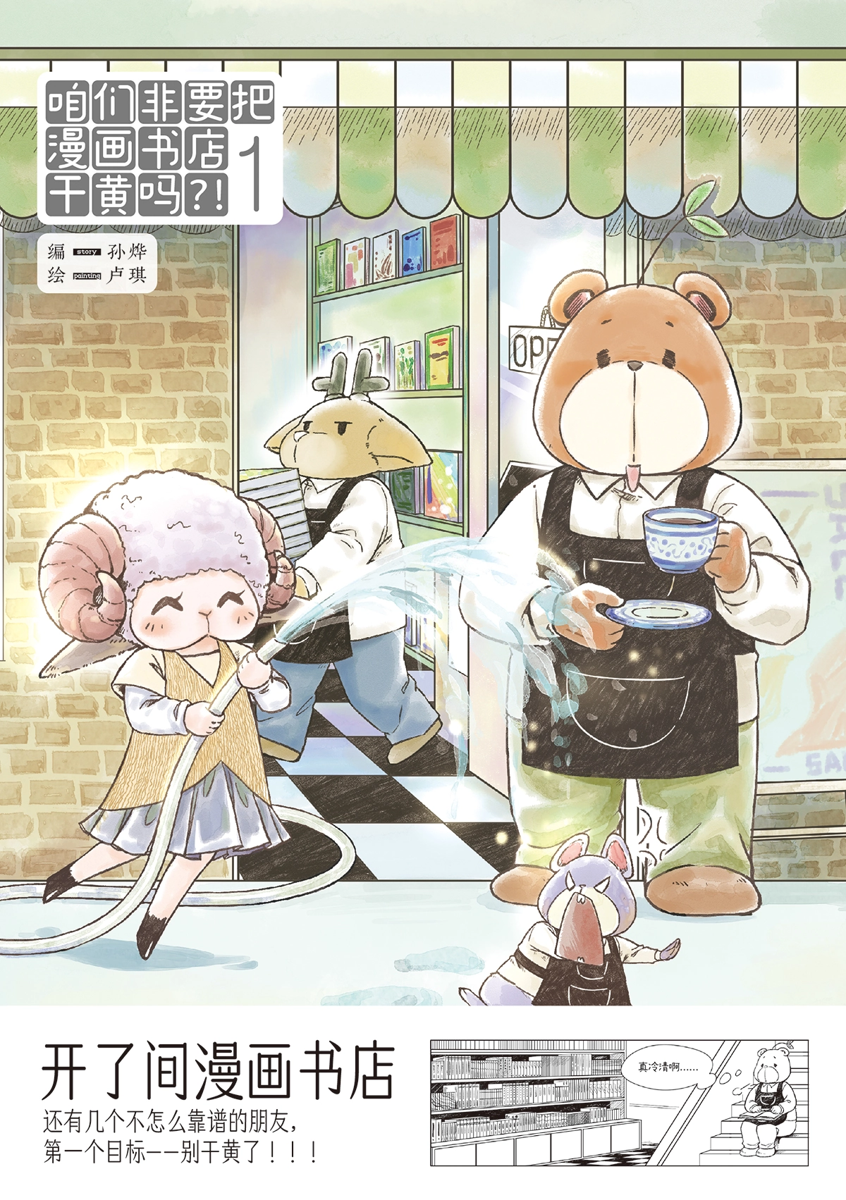 咱们非要把漫画书店干黄吗？！