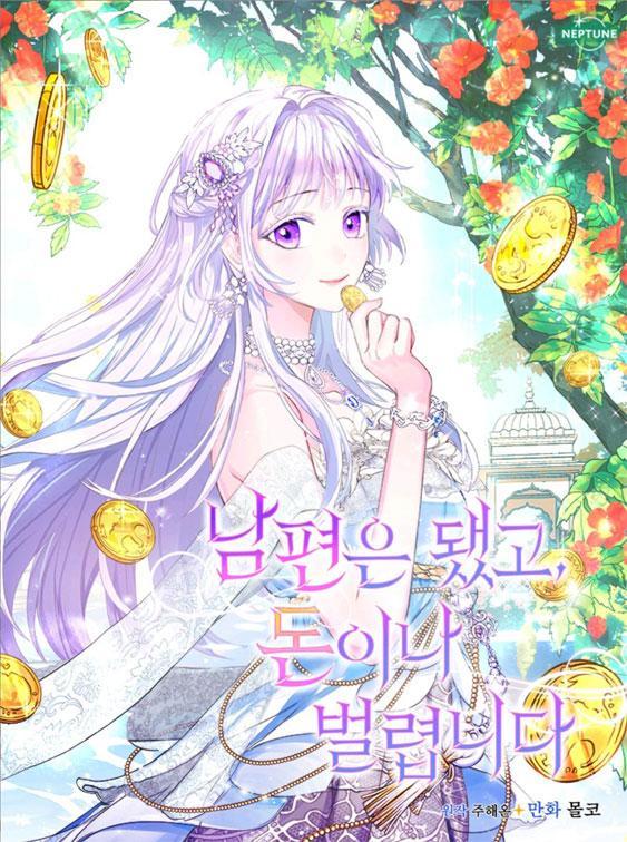 丈夫就算了，还是赚钱吧