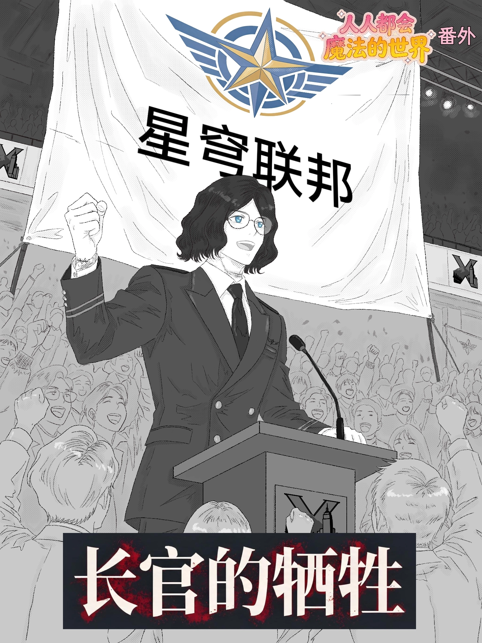 长官的牺牲