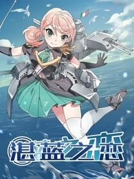 湛蓝之恋