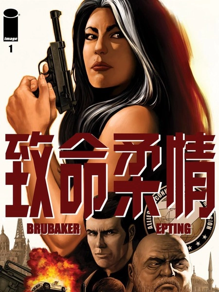 致命柔情
