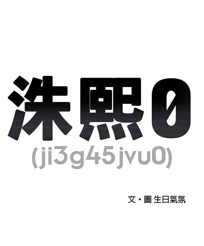 洙熙0 第1话 第13页