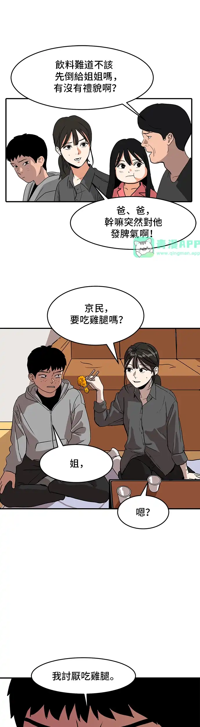 洙熙0 第1话 第26页