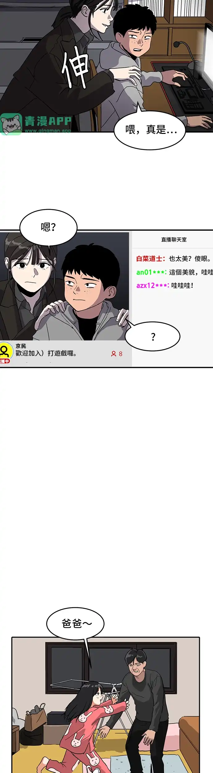 洙熙0 第1话 第21页