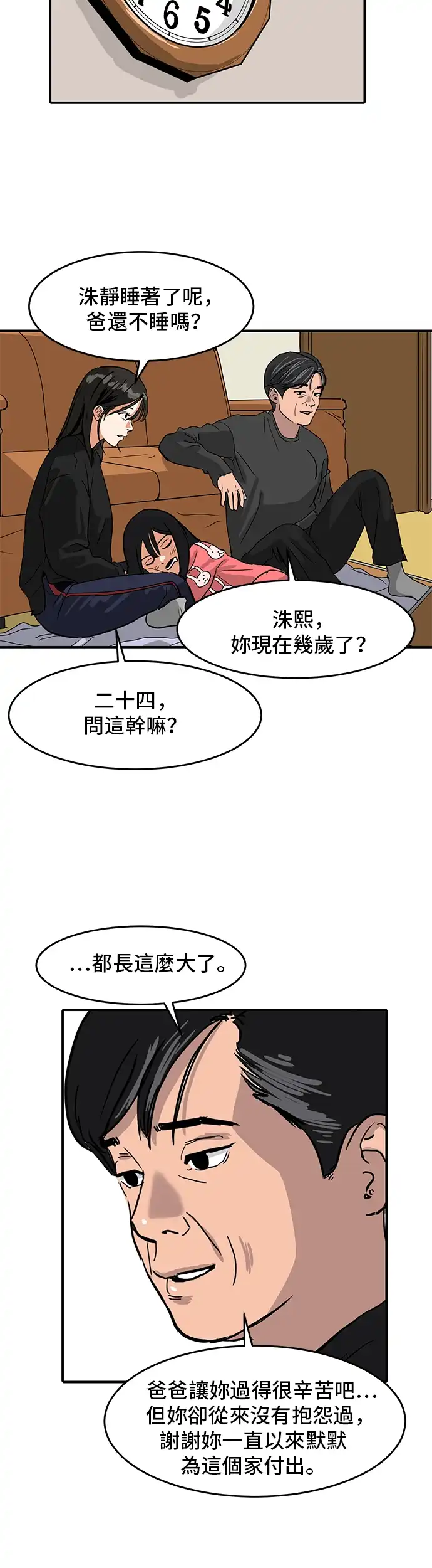 洙熙0 第1话 第28页