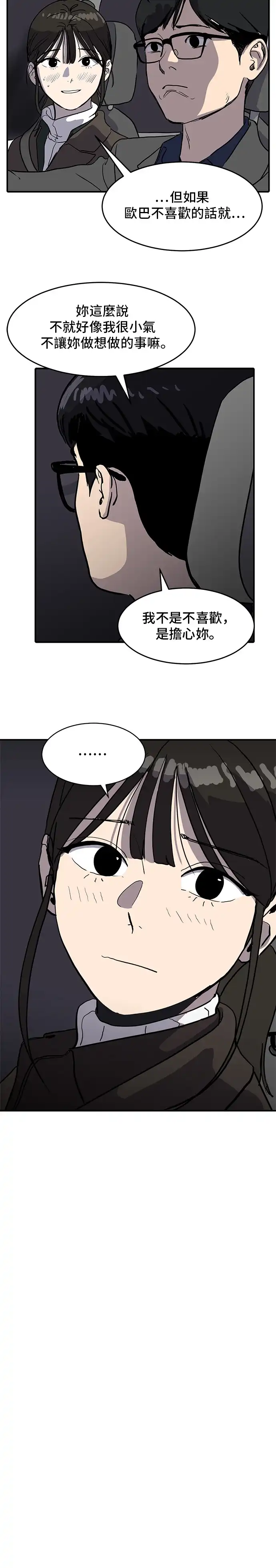 洙熙0 第2话 第30页