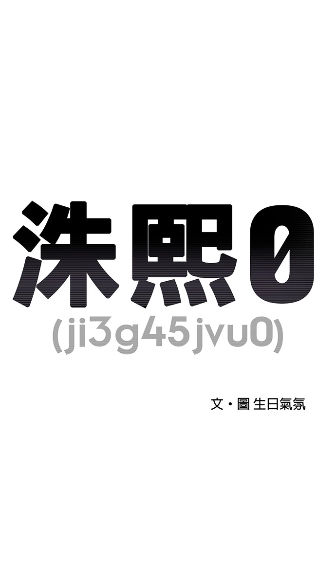 洙熙0 第2话 第7页