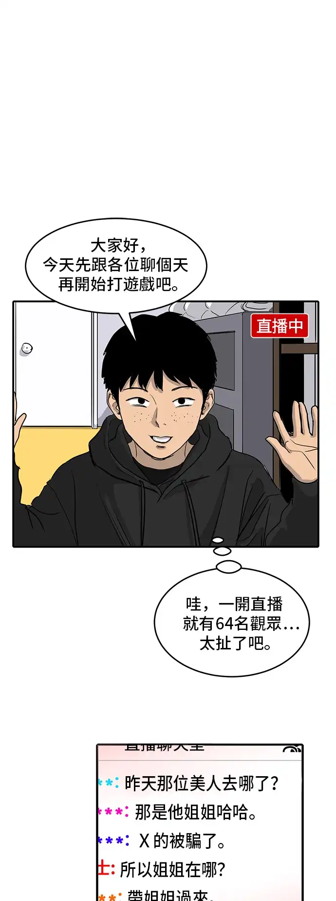 洙熙0 第2话 第32页