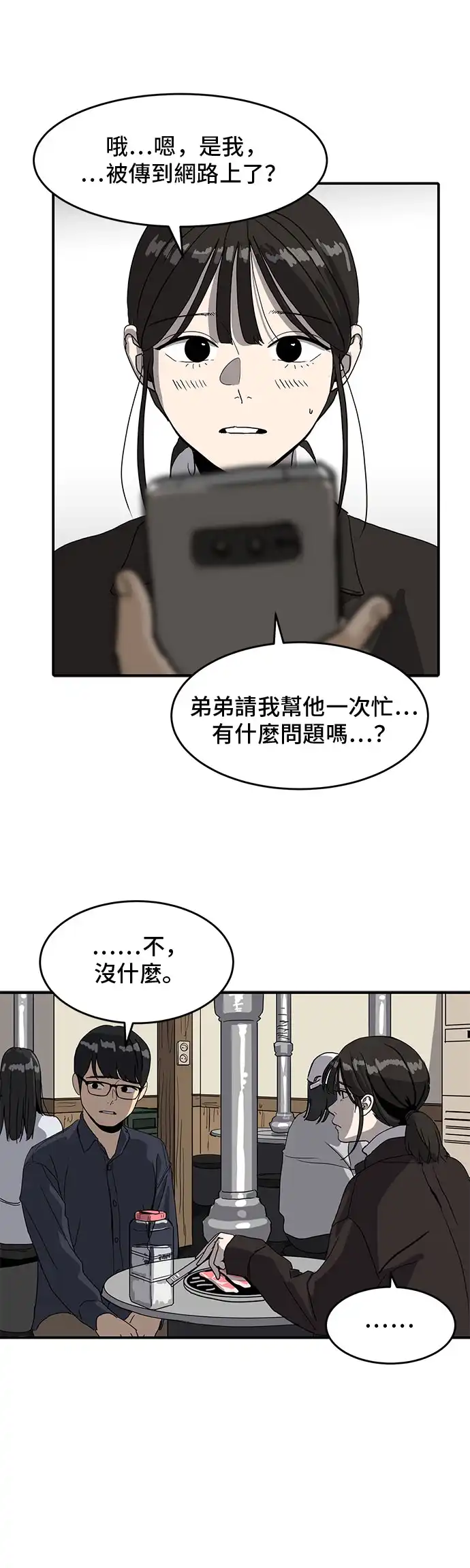 洙熙0 第2话 第23页