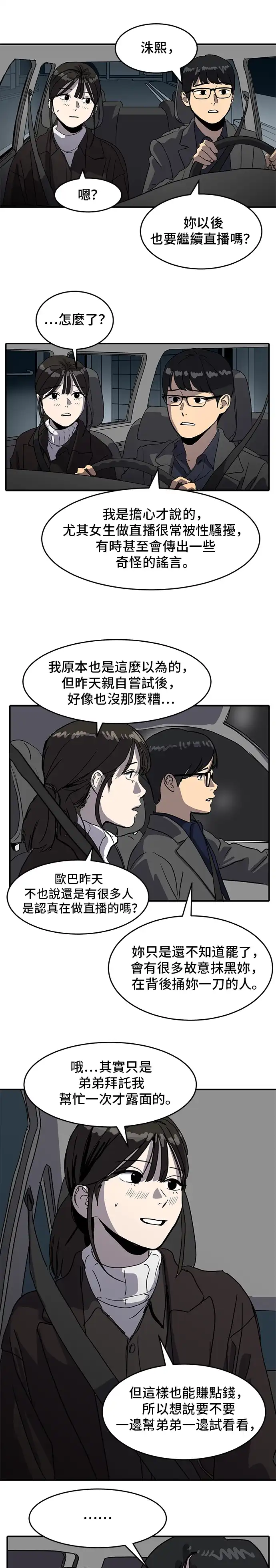 洙熙0 第2话 第29页