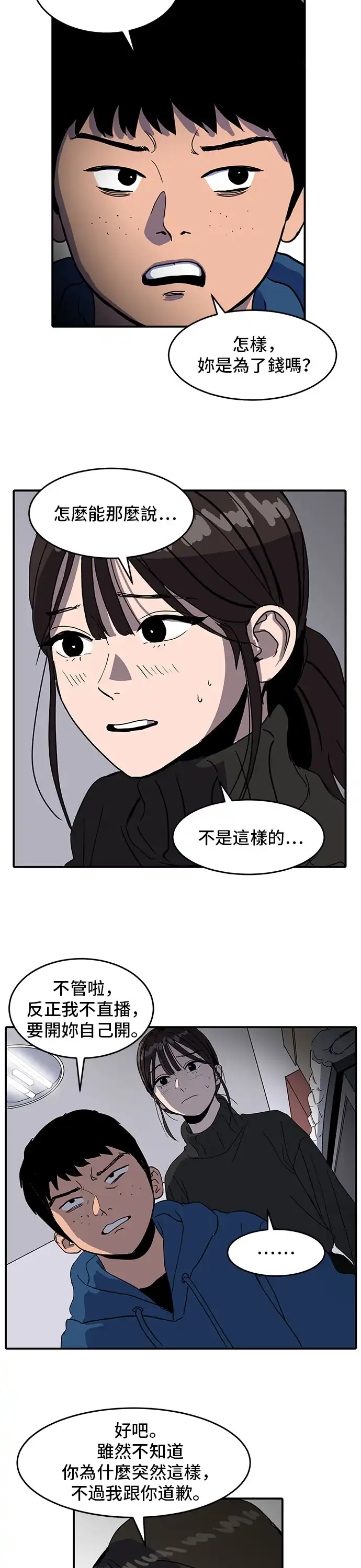 洙熙0 第3话 第20页