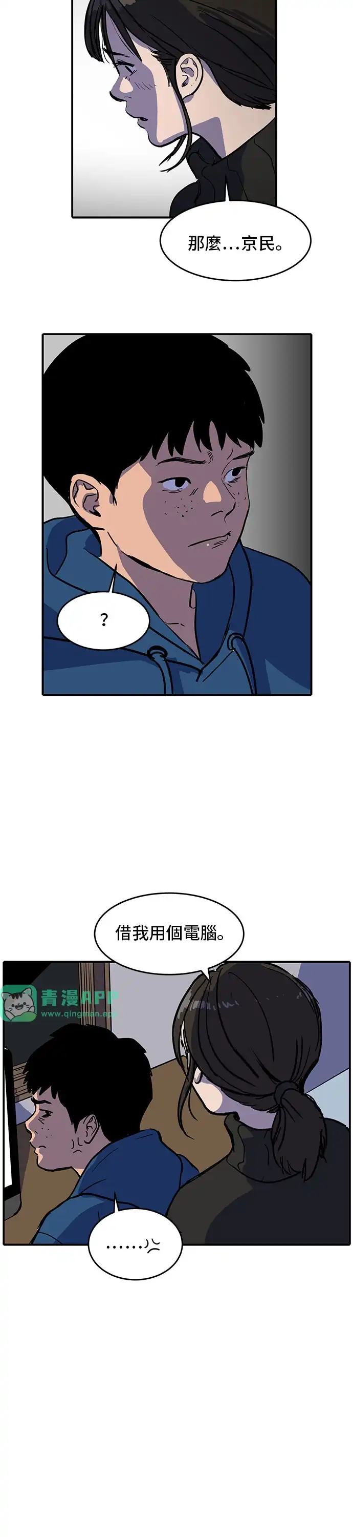 洙熙0 第3话 第21页