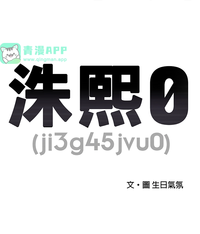 洙熙0 第3话 第1页