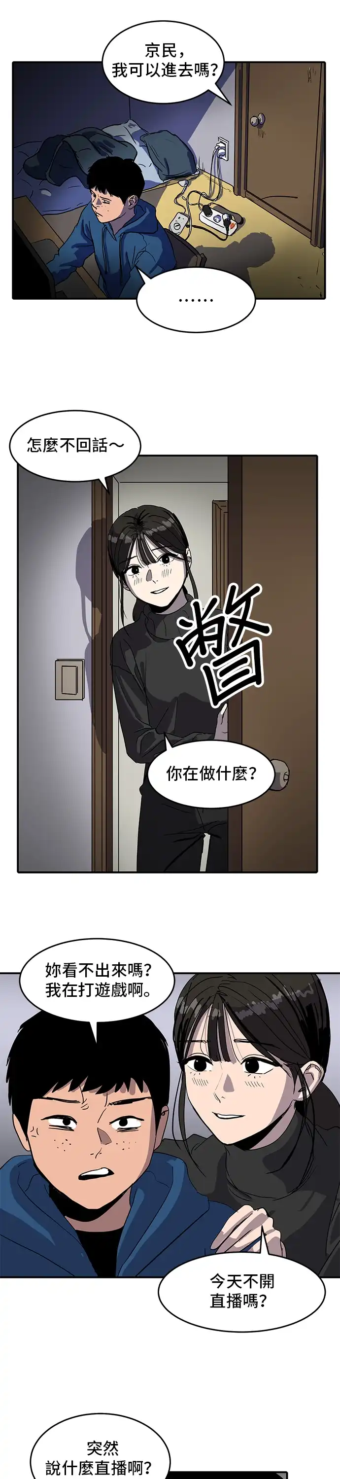 洙熙0 第3话 第19页