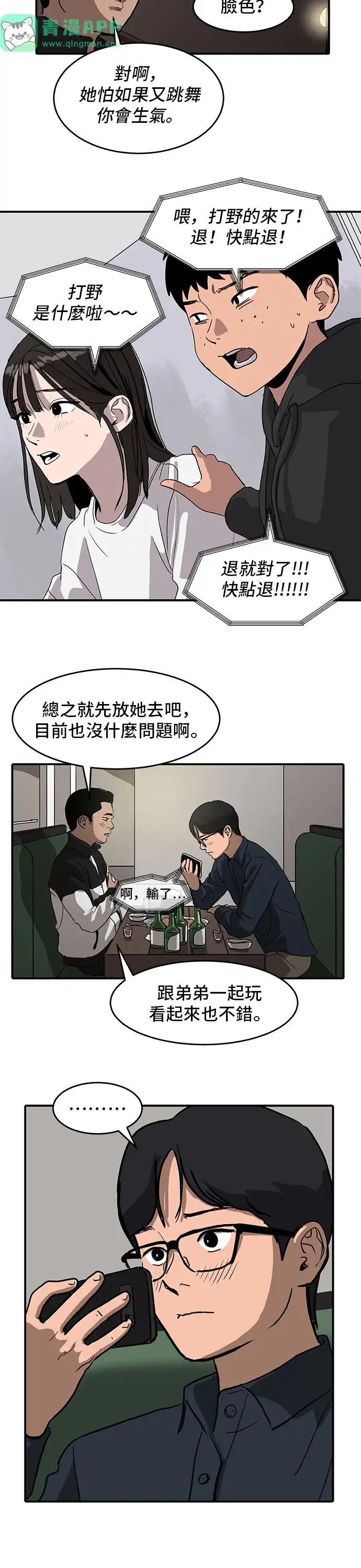 洙熙0 第3话 第6页