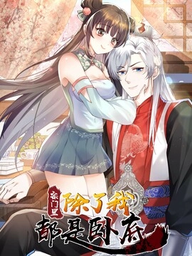 宗门里除了我都是卧底_h