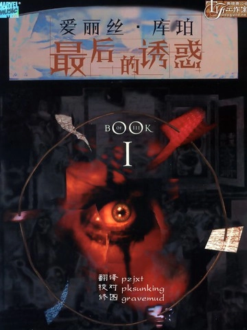 最后的诱惑