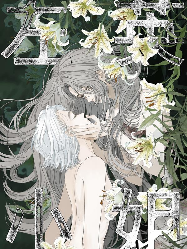 家族失格